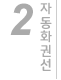 자동화 권선 라인